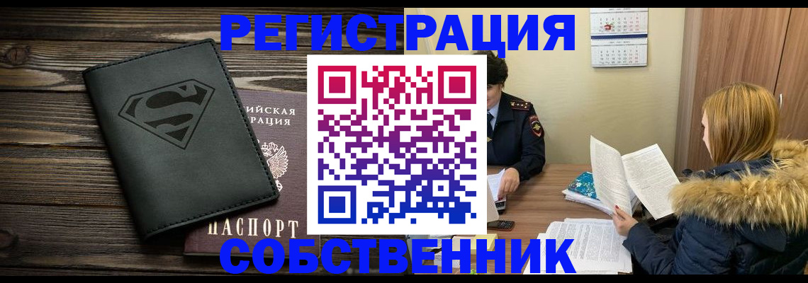регистрация в Видном